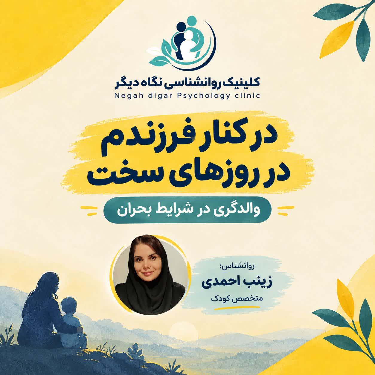 والدگری در بحران