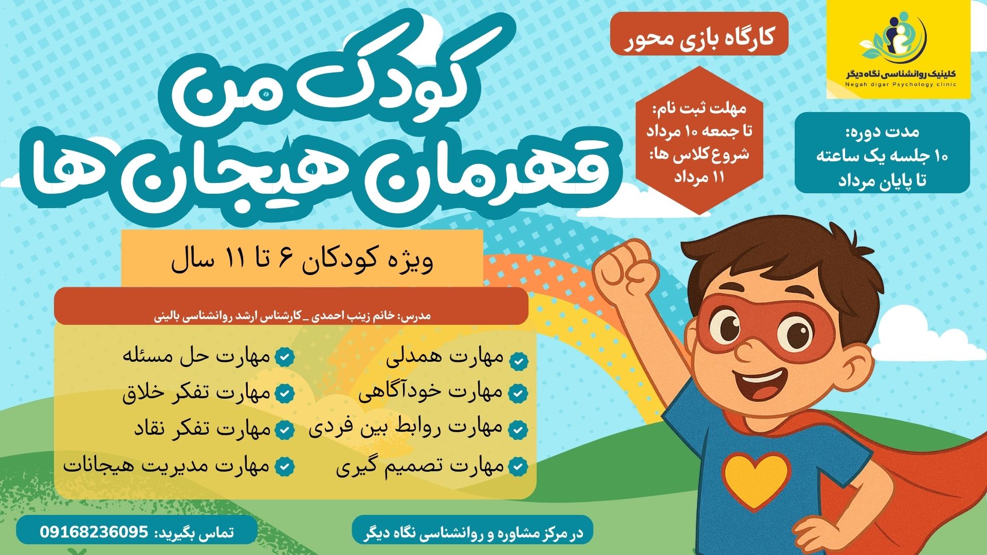 کلاس تابستانه